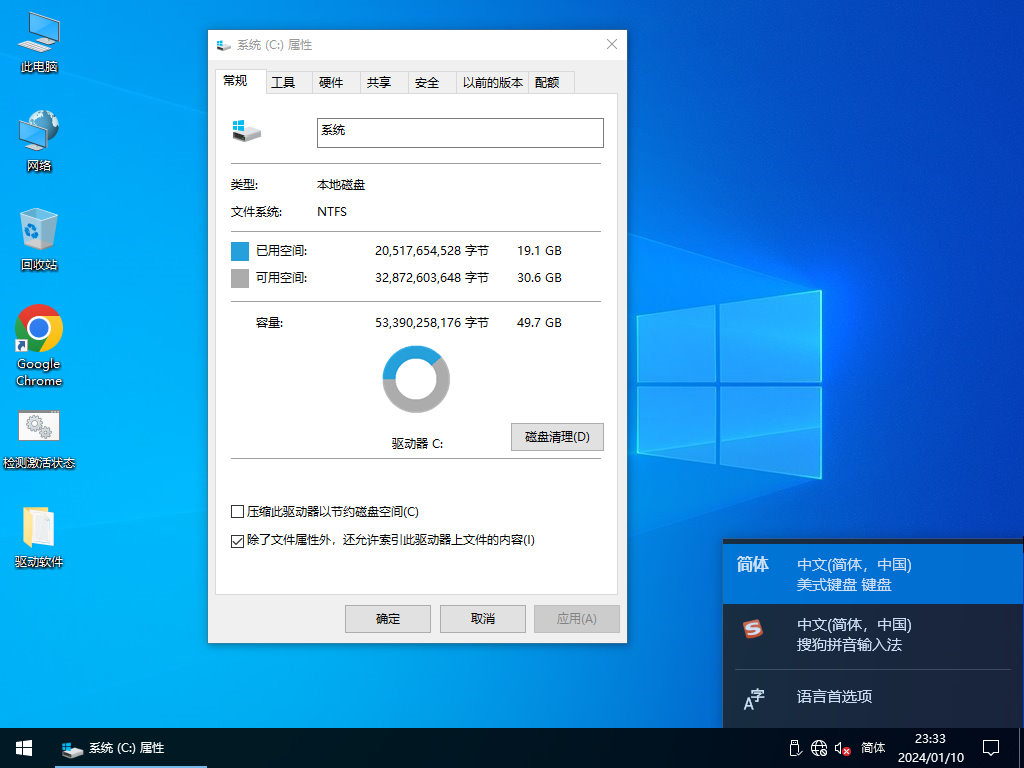 【辰羿系统】Windows 10 专业版 v22H2 64位 2024.1（纯净版）