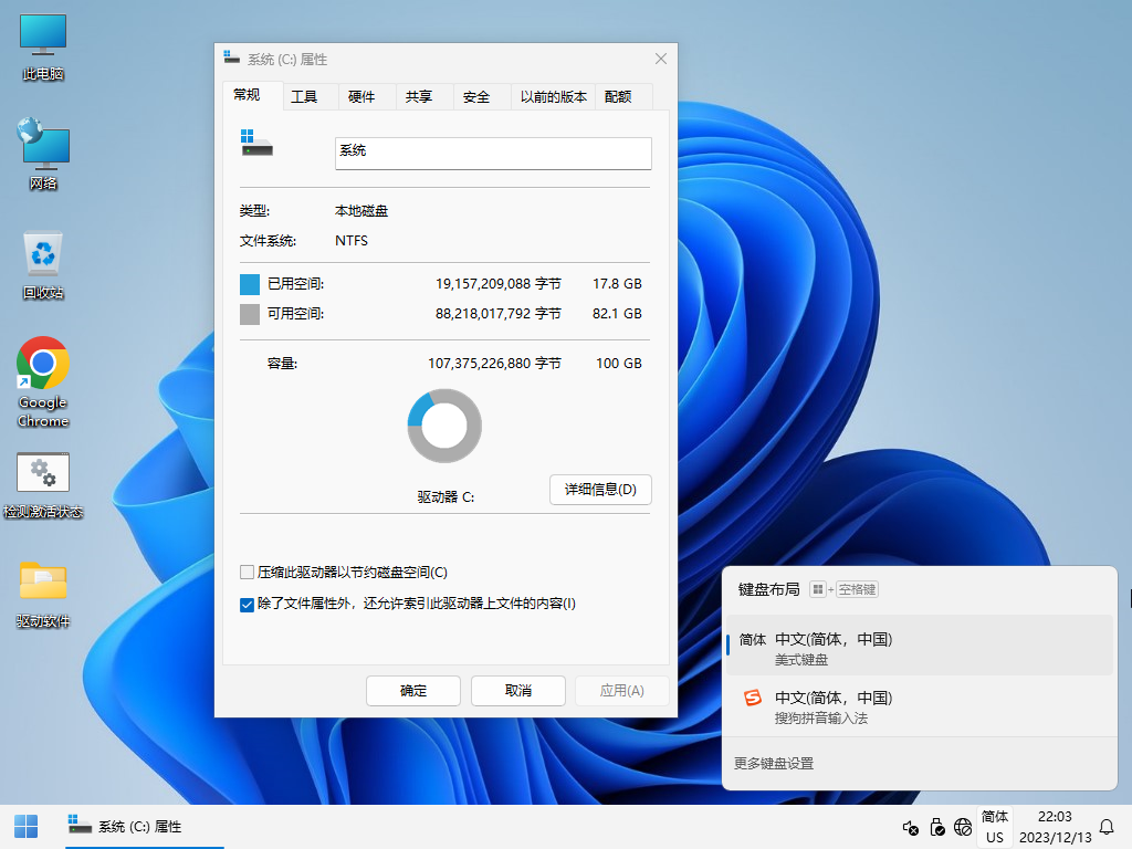 【辰羿系统】Windows 11 专业版 v23H2 64位 2023.12（纯净版）